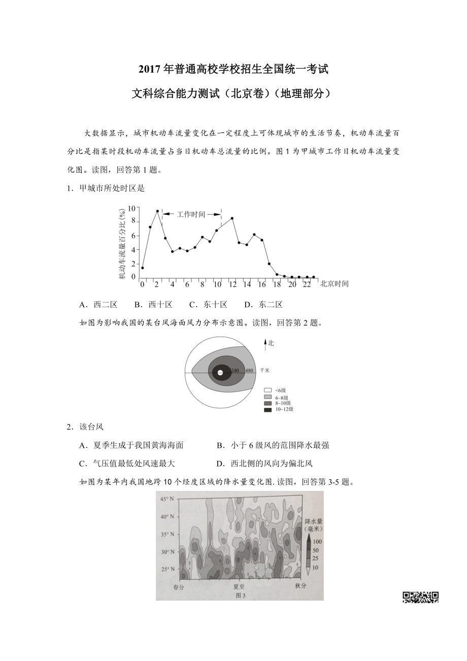 初中高中练习试题中考真题高考考试参考试卷 高中地理高考真题 高考真题.pdf_第1页