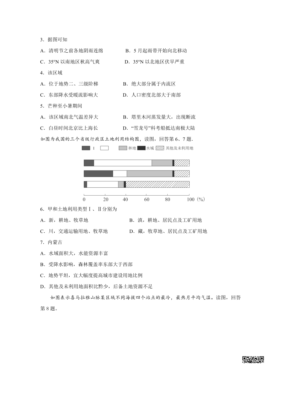 初中高中练习试题中考真题高考考试参考试卷 高中地理高考真题 高考真题.pdf_第2页