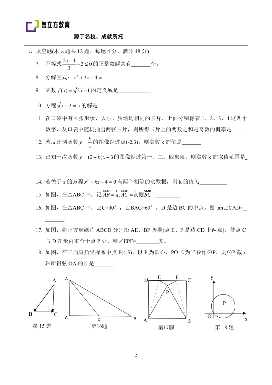 初中数学九年级春季综合测试 综合测试卷一（学生版）.docx_第2页