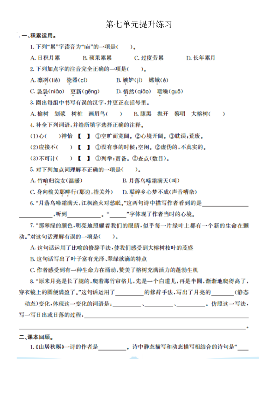 部编统编五上语文第七单元提升练习公开课教案课件课时作业课时训练.docx_第1页