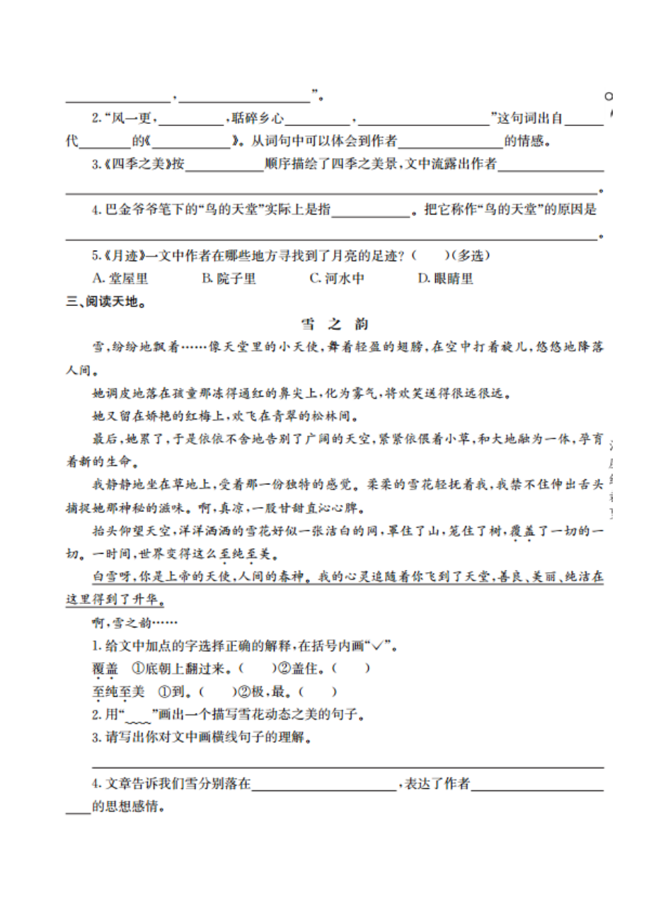 部编统编五上语文第七单元提升练习公开课教案课件课时作业课时训练.docx_第2页