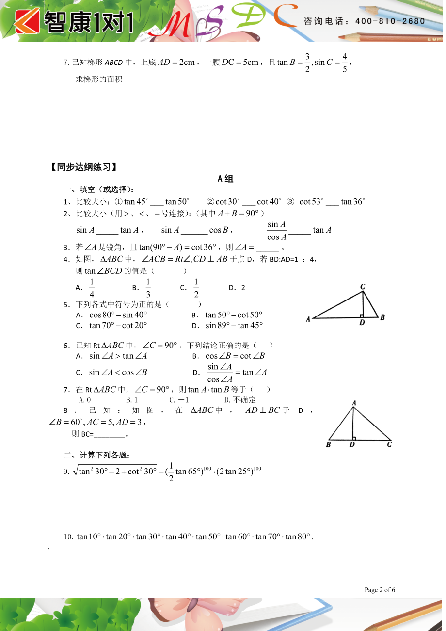 初中数学题库试题考试试卷 第九讲正切和余切(2.doc_第2页