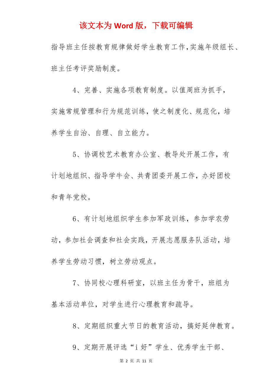 中学德育处主任岗位职责.docx_第2页