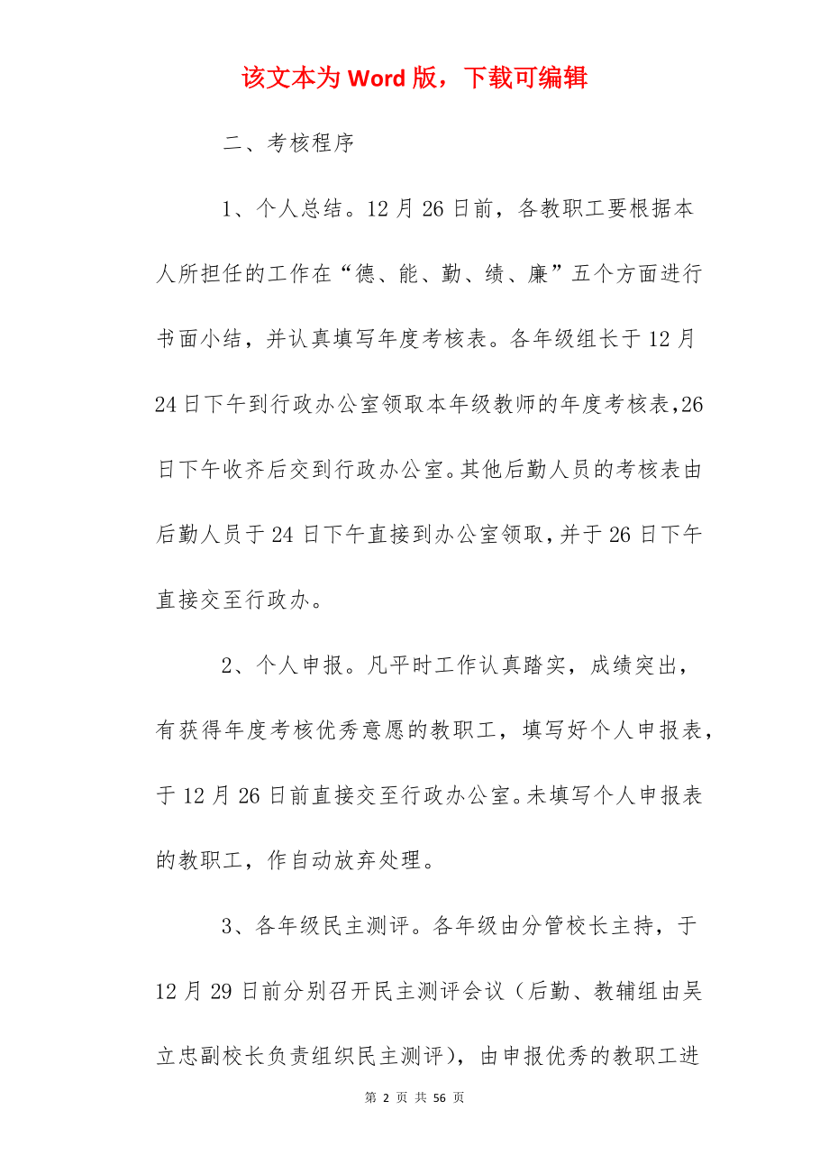 高中教职工年度考核工作方案.docx_第2页