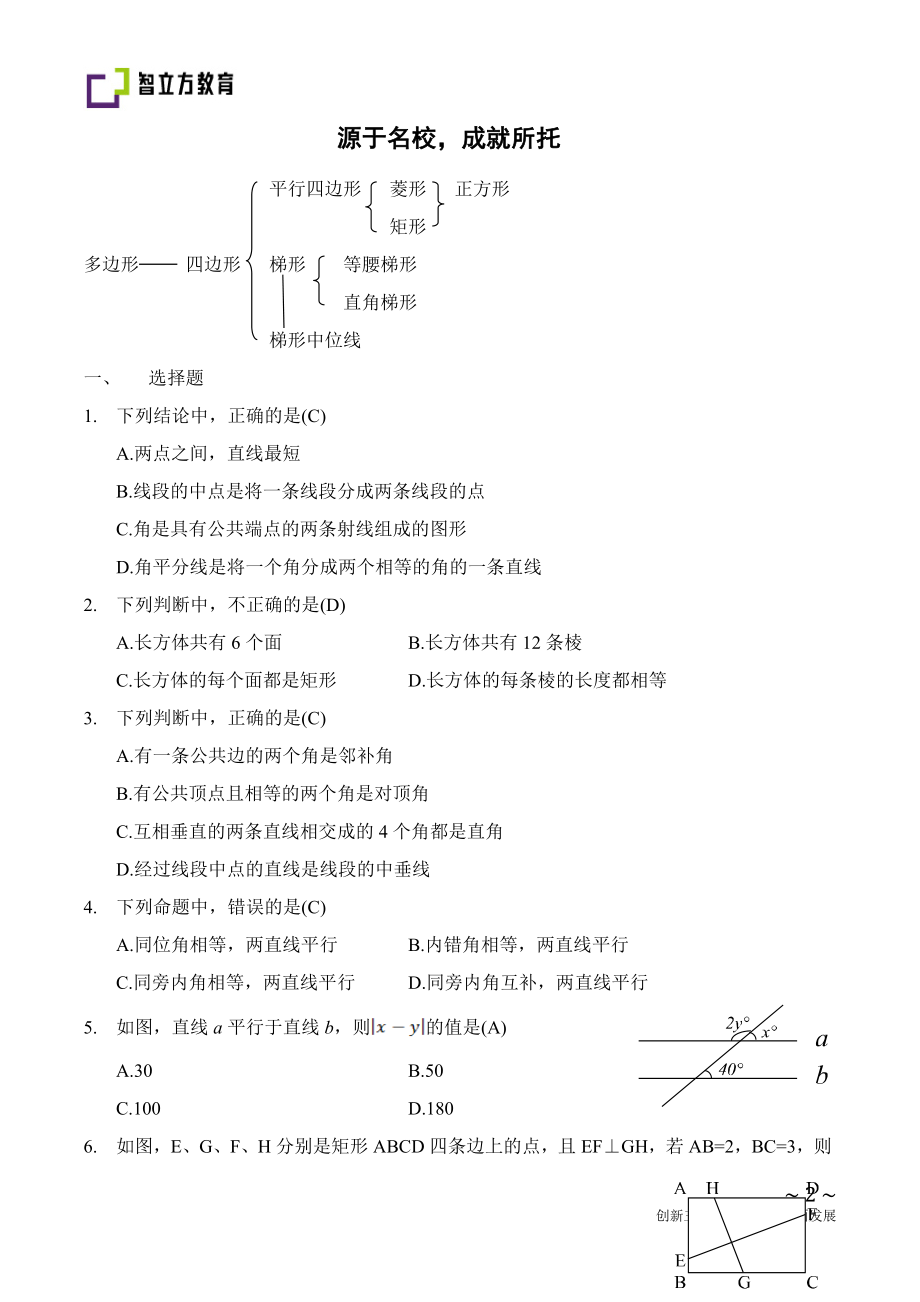 初中数学九年级春季专题复习 【03版本】长方体、平行线、三角形与四边形(教师).doc_第2页