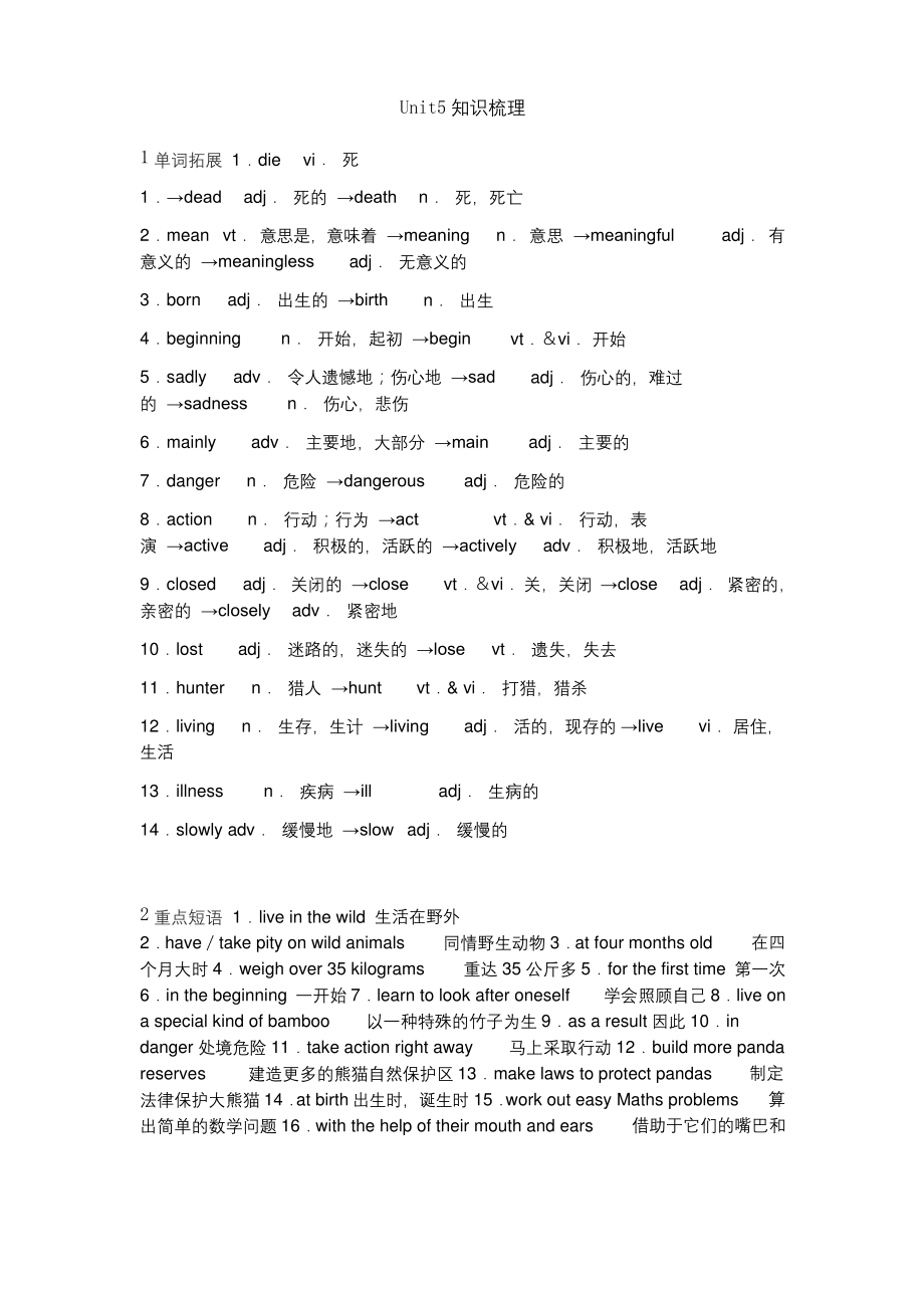 译林版八年级上-Unit5-知识点梳理.docx_第1页