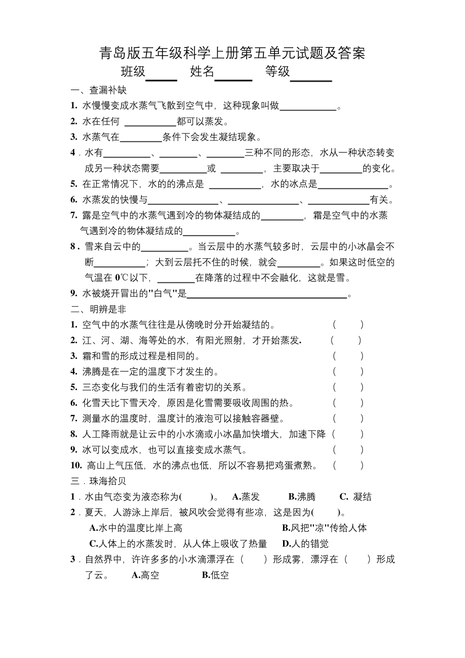 青岛版五年级科学上册第五单元试题及答案.docx_第1页