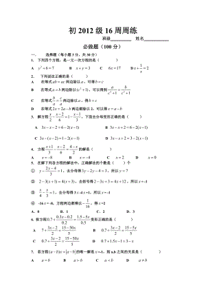 初中数学题库试题考试试卷 16周周练王一雄.doc