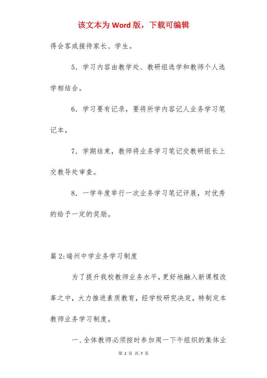 浮云中学教师业务学习制度.docx_第2页