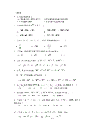 高一数学必修4平面向量测试题(含答案).docx