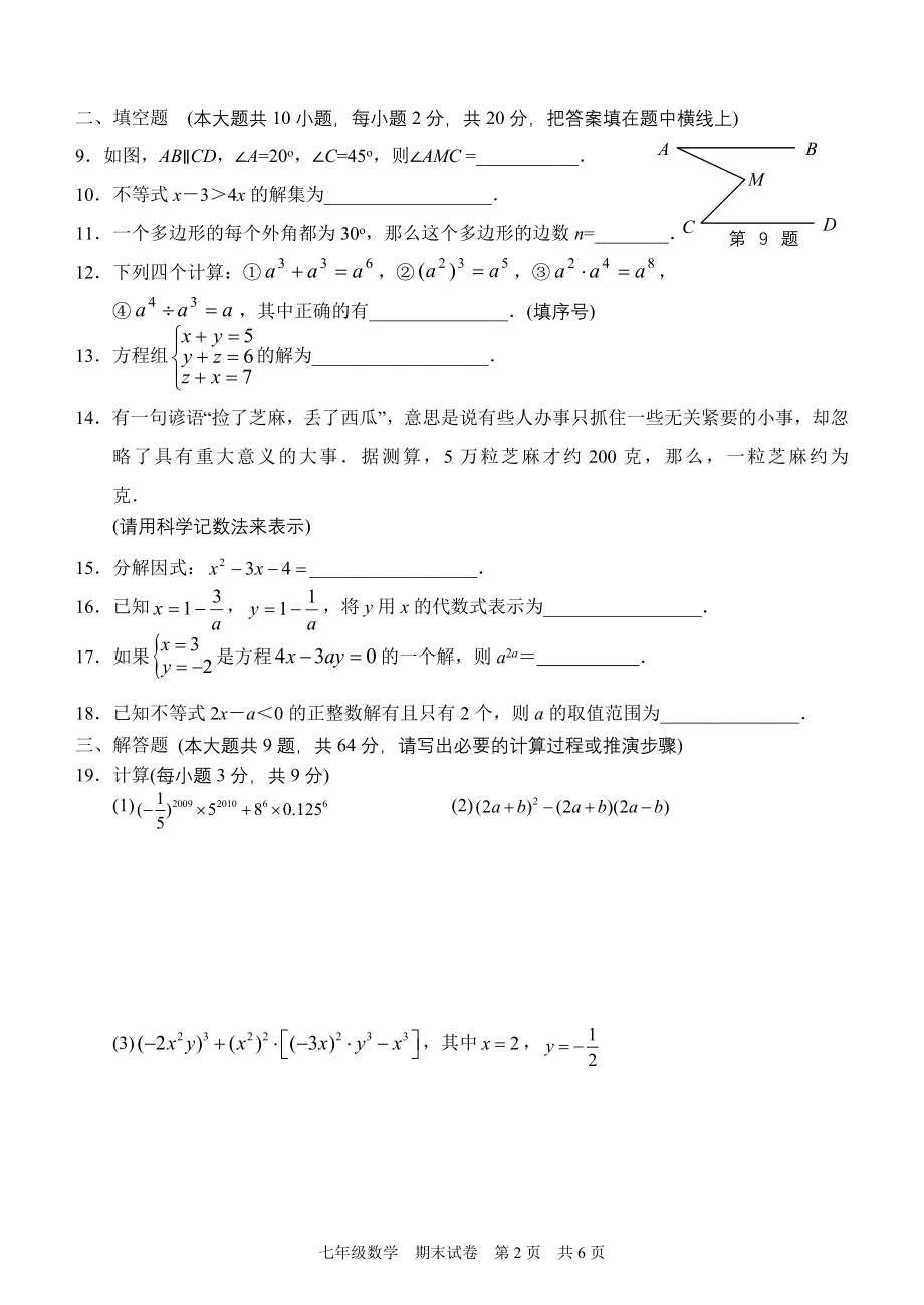 初中数学题库试题考试试卷 高新区2008—2009学年度第二学期期末调研测试卷_七年级数学.doc_第2页