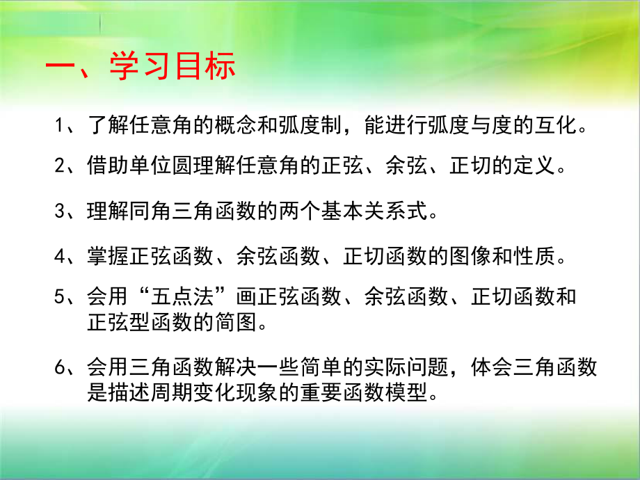 高中数学必修4-第一章-三角函数-章末复习ppt课件.ppt_第2页