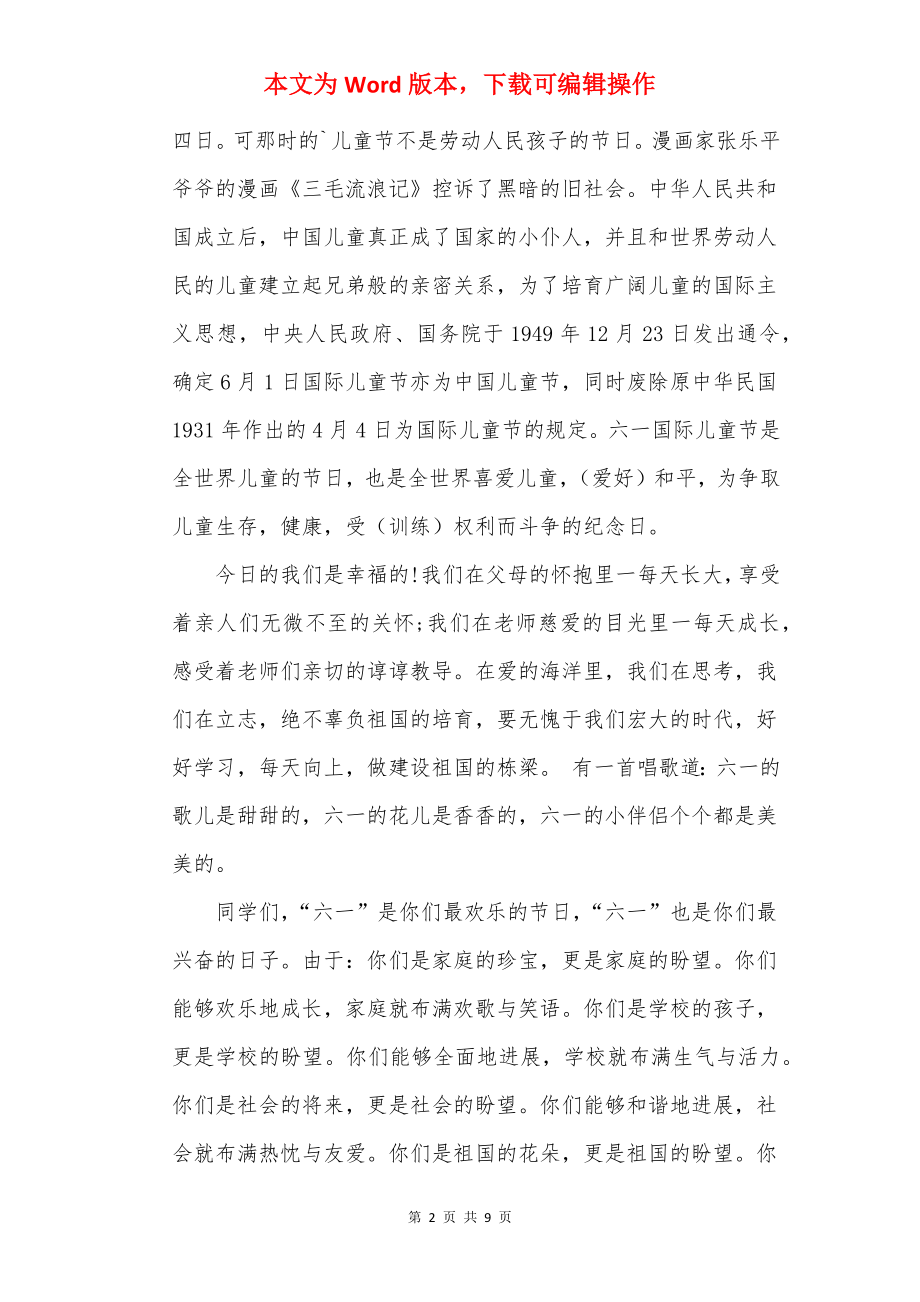 20××年迎六一儿童节校长致辞.docx_第2页