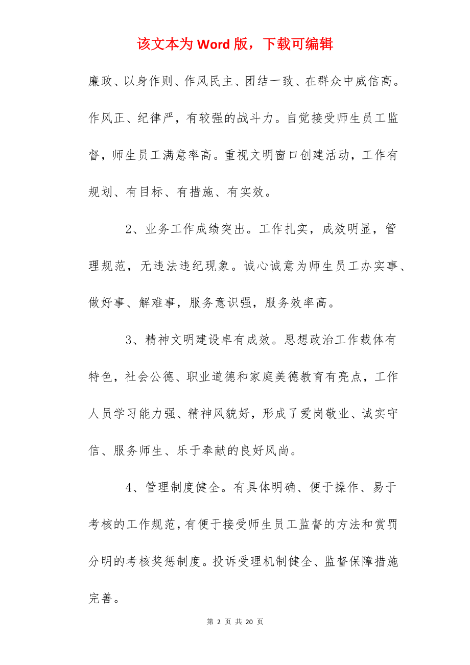 大学文明窗口单位评选活动方案.docx_第2页