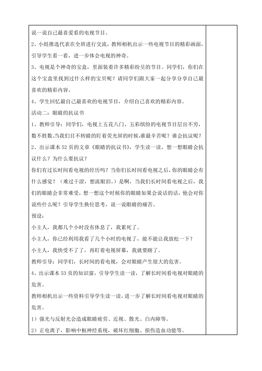 道德与法治四上7、健康看电视教案公开课教案教学设计课件.doc_第2页