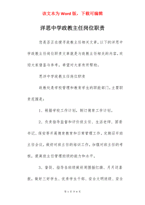 洋思中学政教主任岗位职责.docx