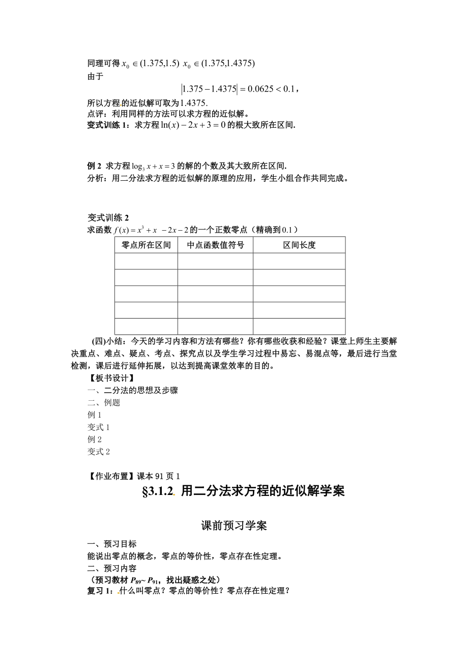 高中数学必修一用二分法求方程的近似解公开课教案课件课时训练练习教案课件.doc_第2页