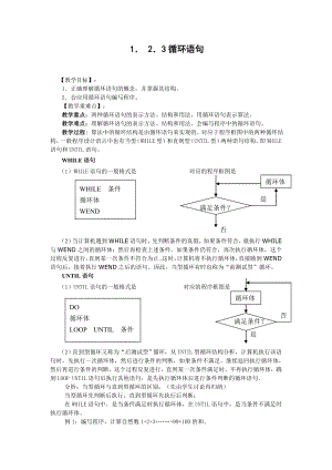 高中数学必修三循环语句(教学案)教案课时训练练习教案课件.doc