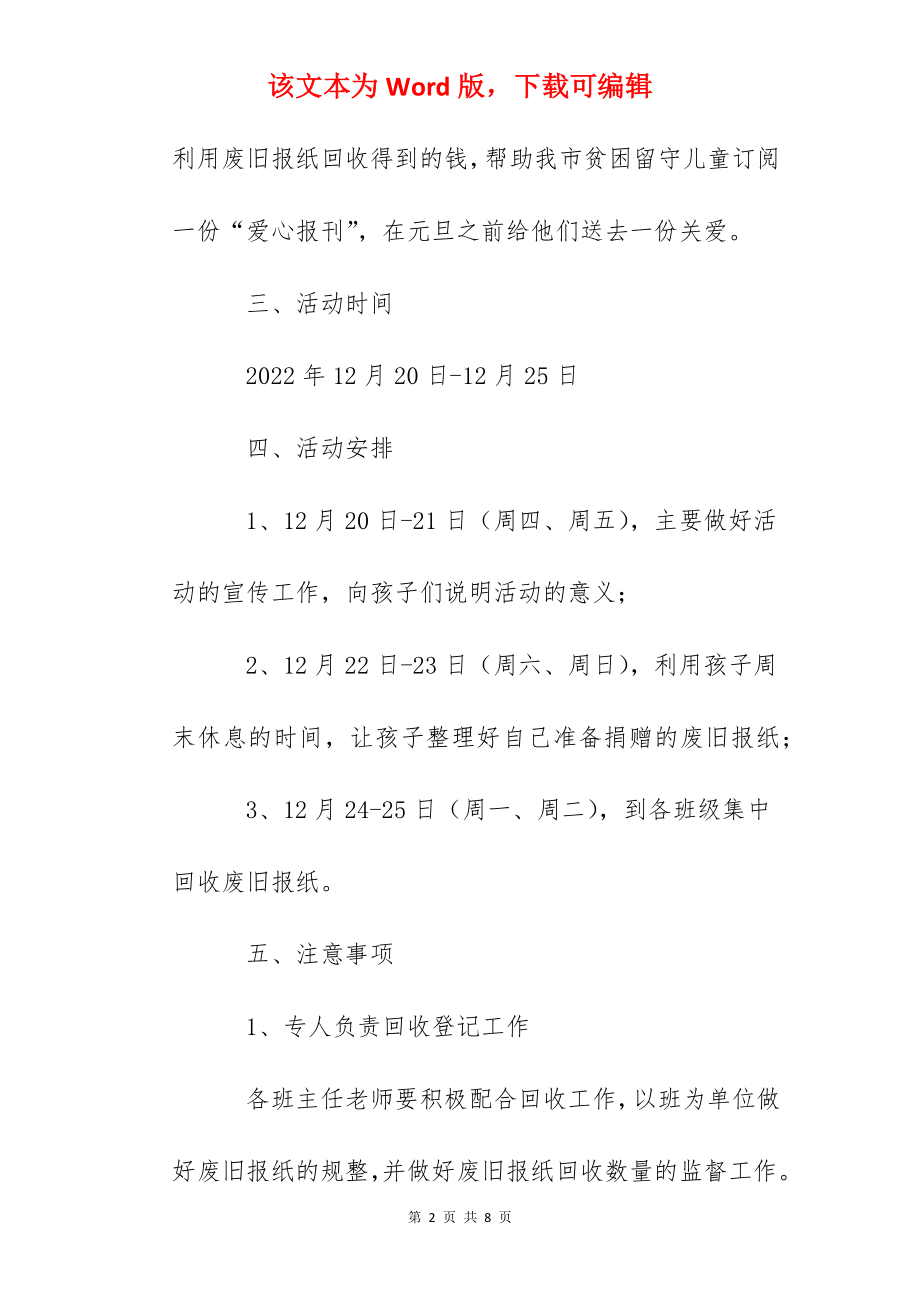 废旧报纸捐献慈善关爱贫困留守儿童公益活动方案.docx_第2页