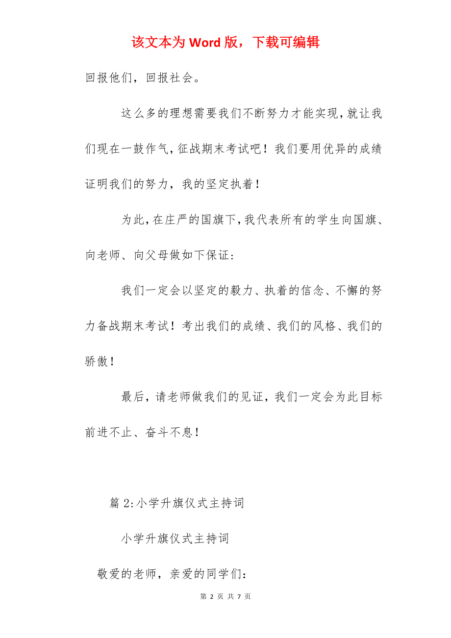 三年级升旗仪式演讲稿.docx_第2页