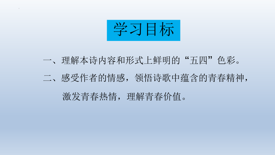 2.1《立在地球边上放号》课件45张--统编版高中语文必修上册.pptx_第2页