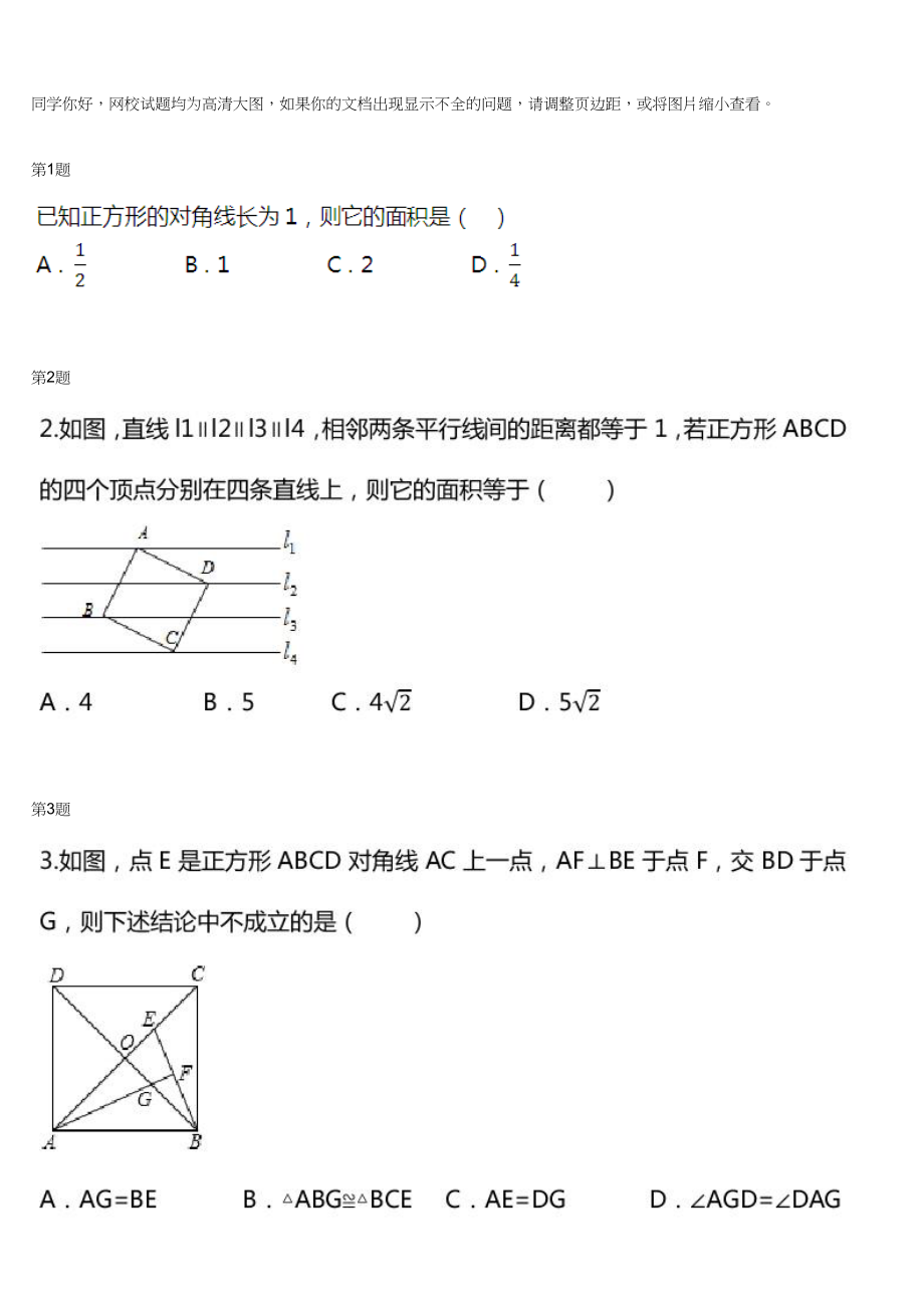 初中数学专题初三上册配套练习 特殊平行四边形拓展（三）.docx_第1页