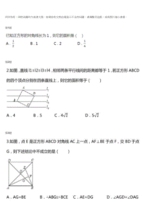 初中数学专题初三上册配套练习 特殊平行四边形拓展（三）.docx