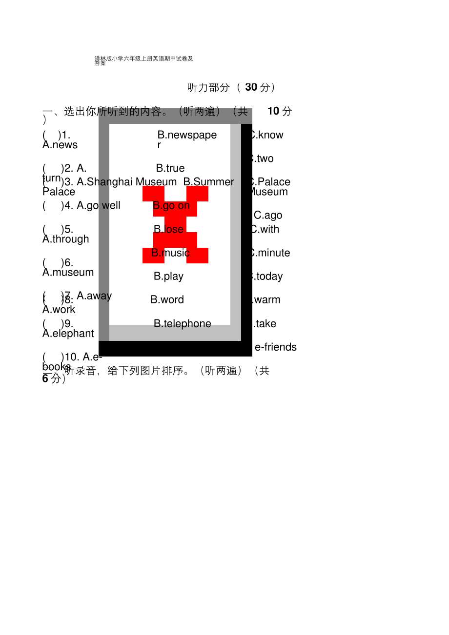 译林版六年级上册英语期中试卷及答案.docx_第1页