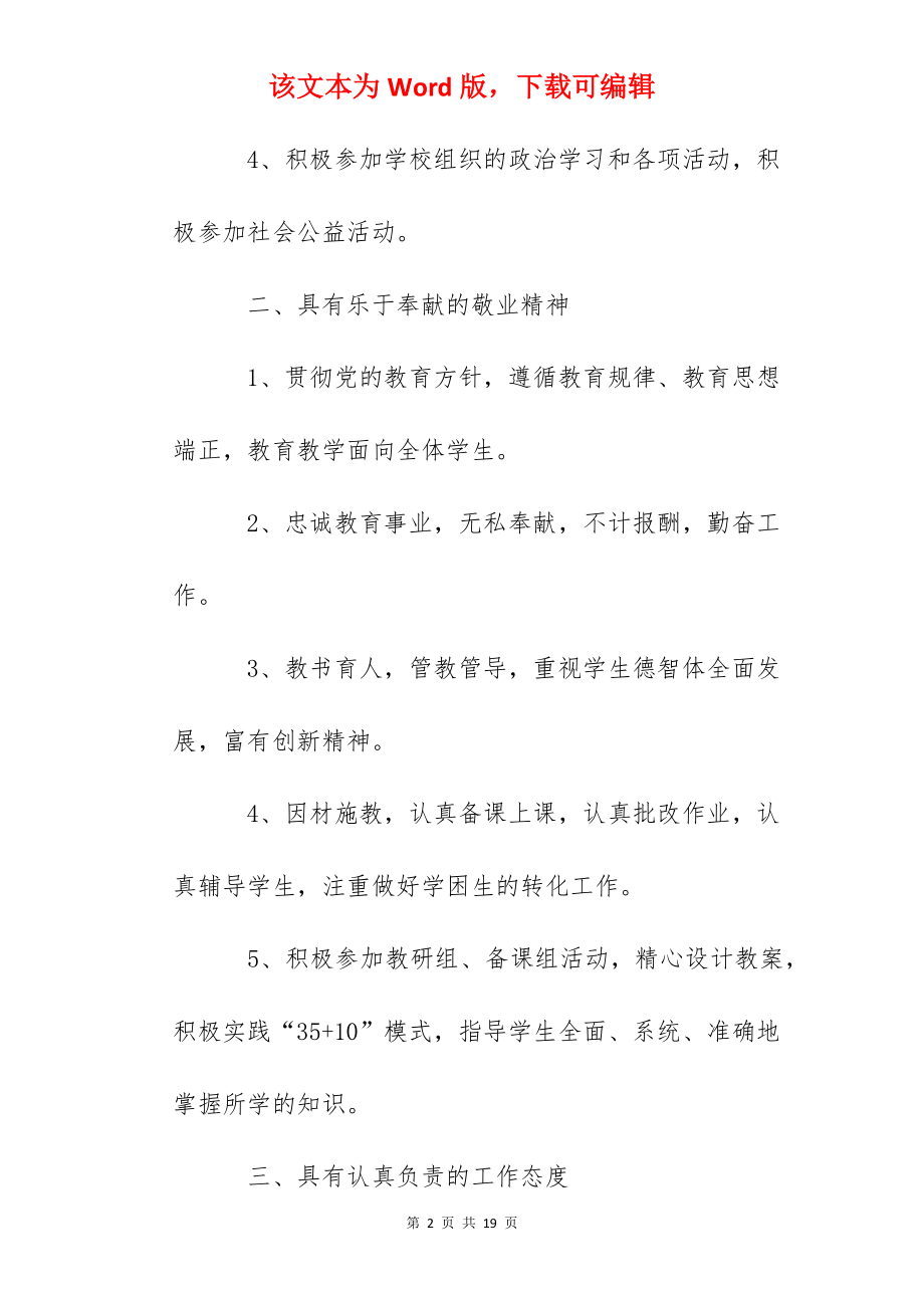 中学教师师德规范要求.docx_第2页