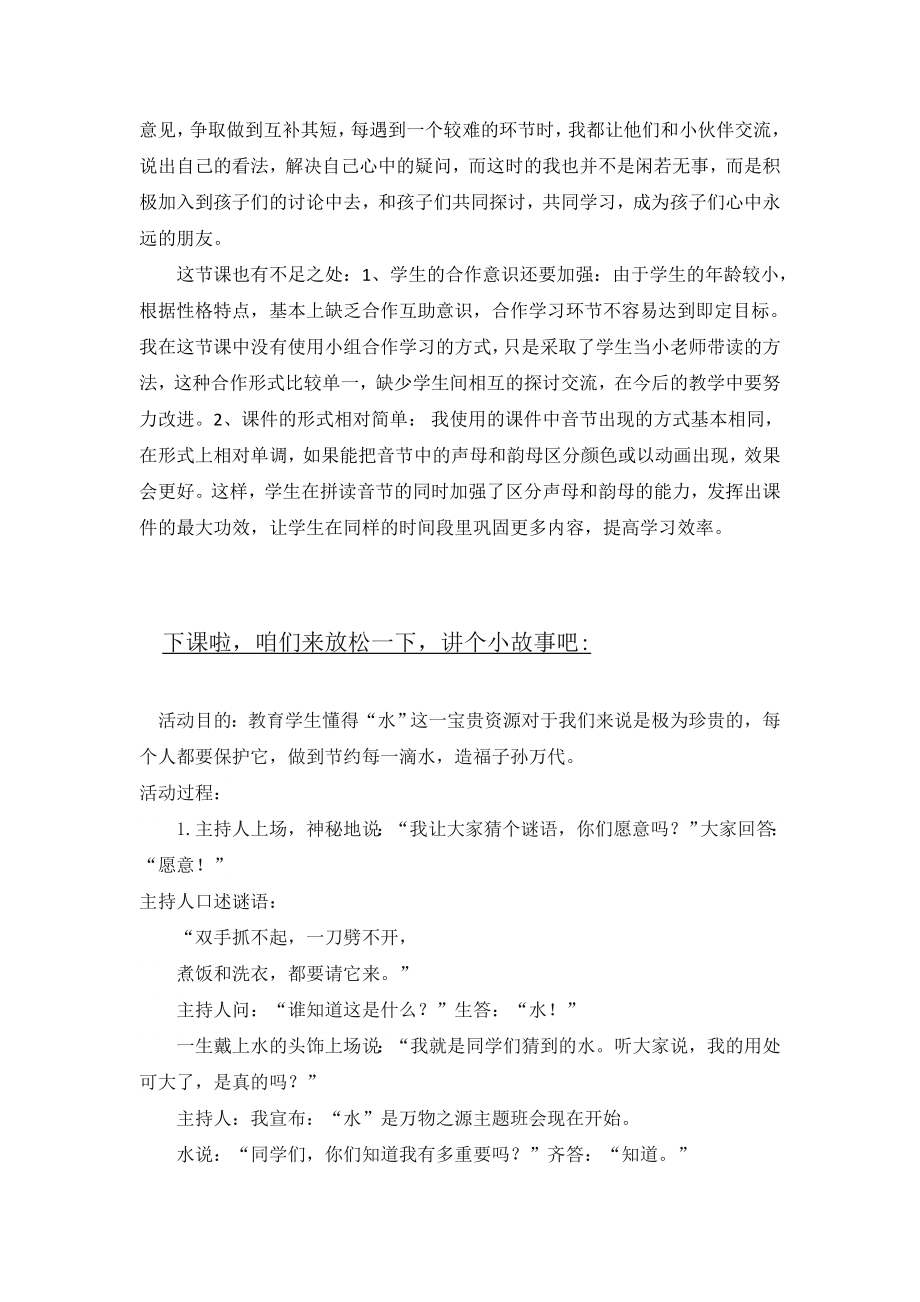 部编统编一上语文(教学反思参考3)ao-ou-iu公开课教案教学设计课件.doc_第2页