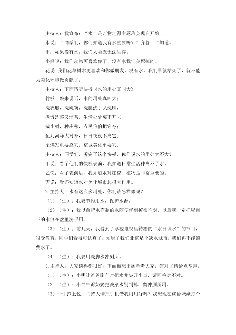 部编统编一上语文(教学反思参考3)升国旗公开课教案.doc_第2页