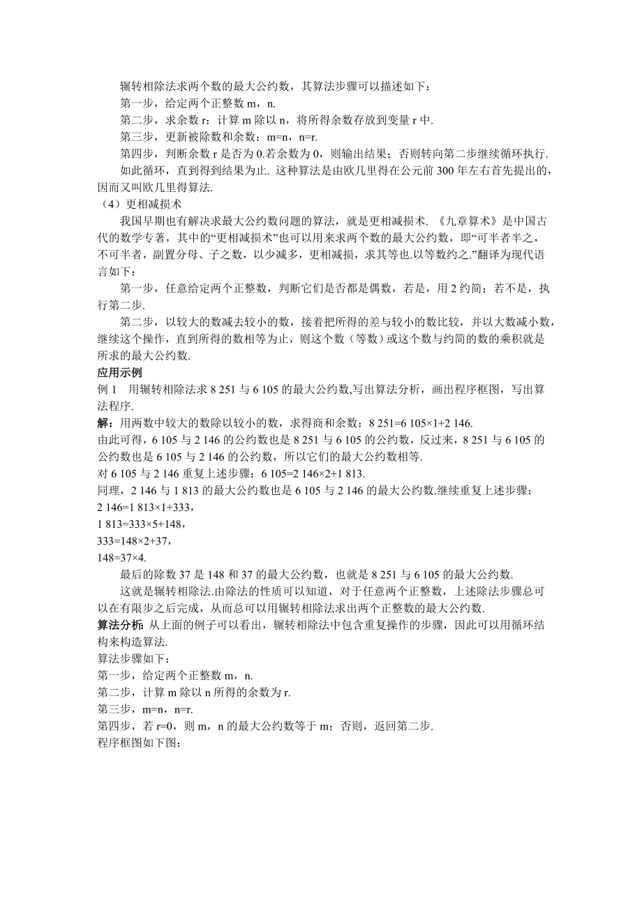 高中数学必修三示范教案(--算法案例)公开课教案课件课时训练练习教案课件.doc_第2页