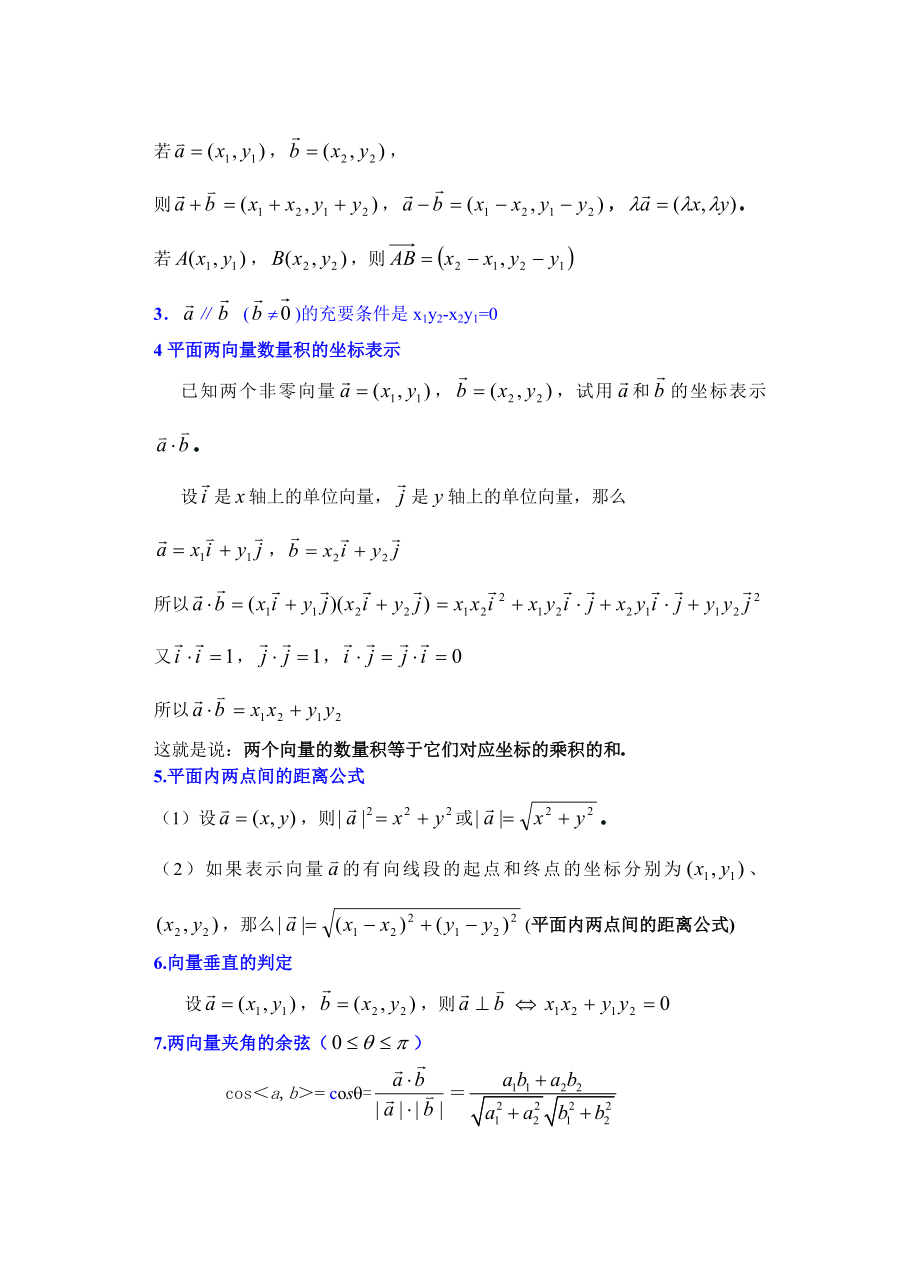 高中数学必修一第九章直线平面简单几何体(B)(第课)空间向量的直角坐标及其运算(一)公开课教案课件课.doc_第2页