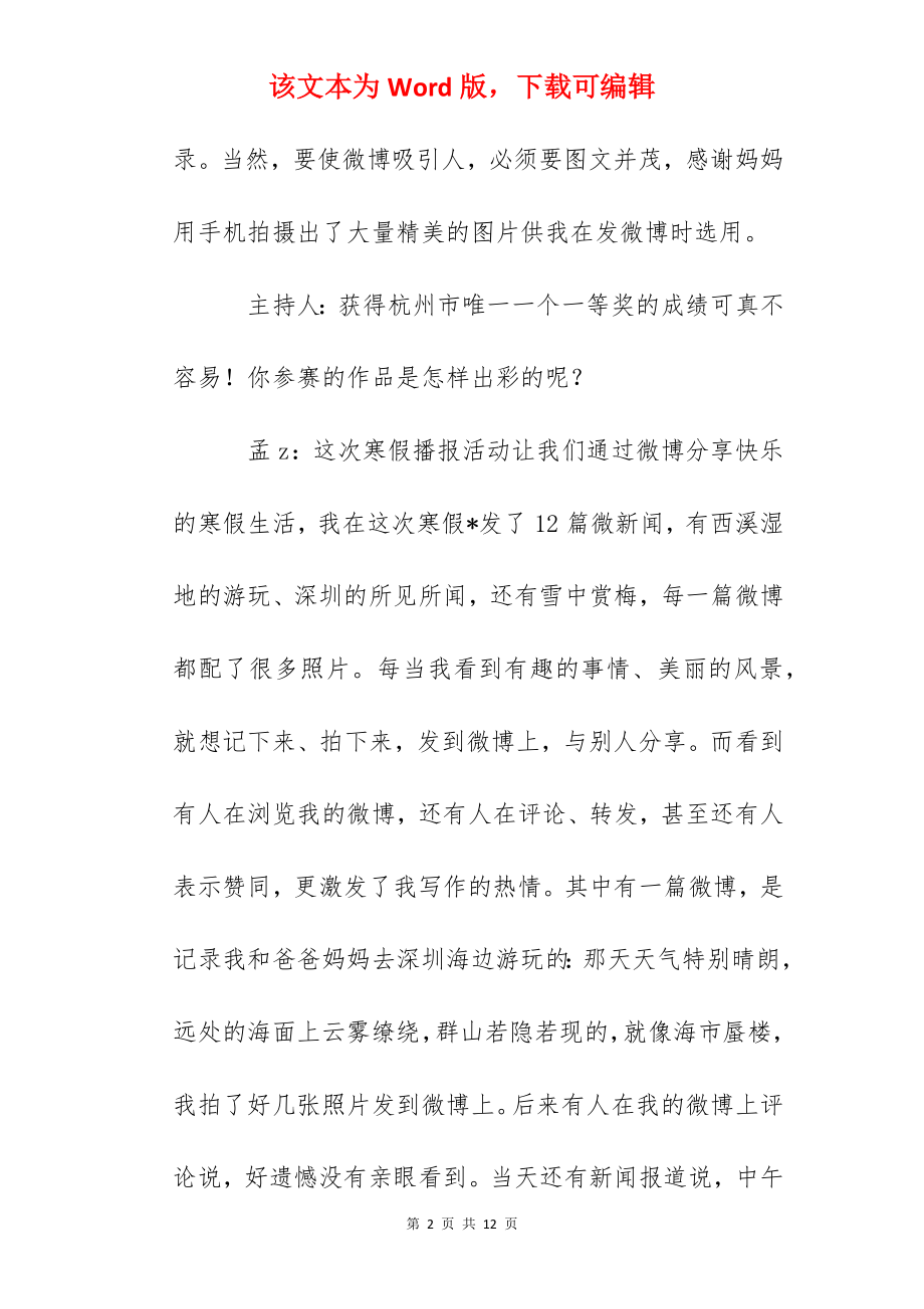 第五周光荣升旗手介绍稿.docx_第2页