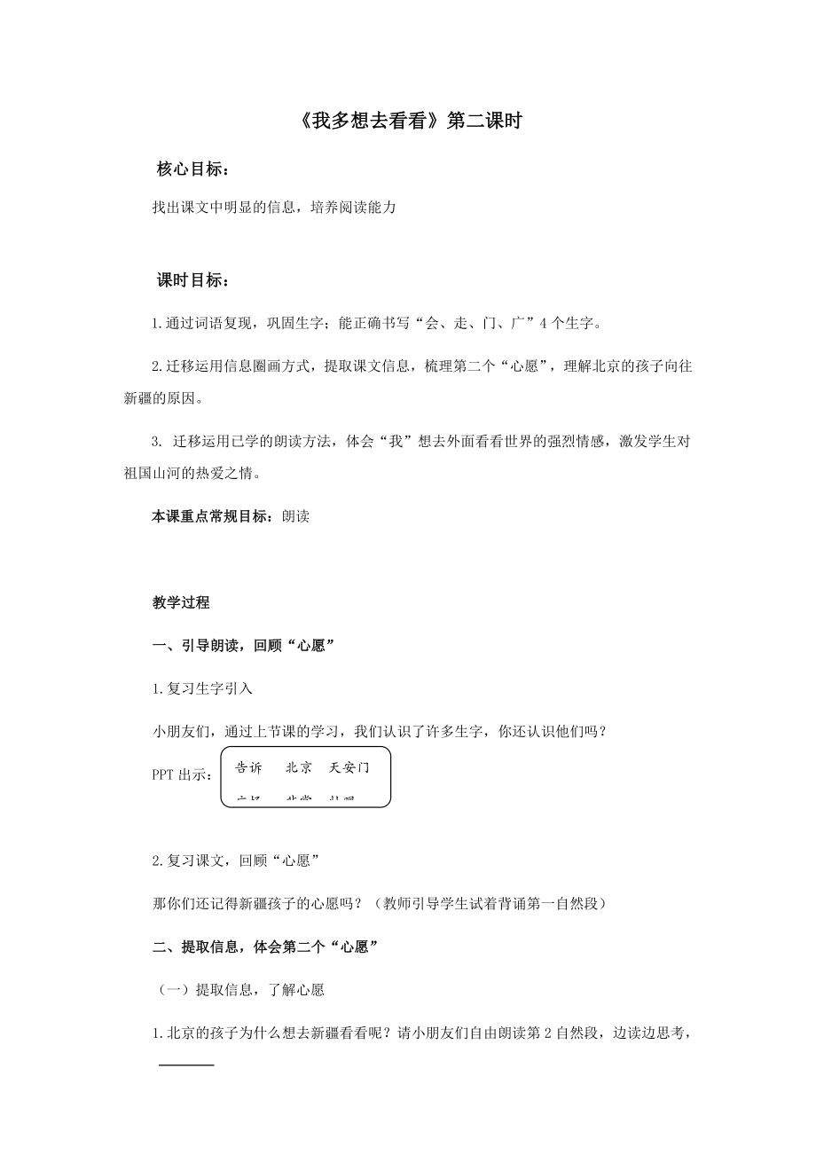 部编一下公开课教案《我多想去看看》(第二课时).docx_第1页