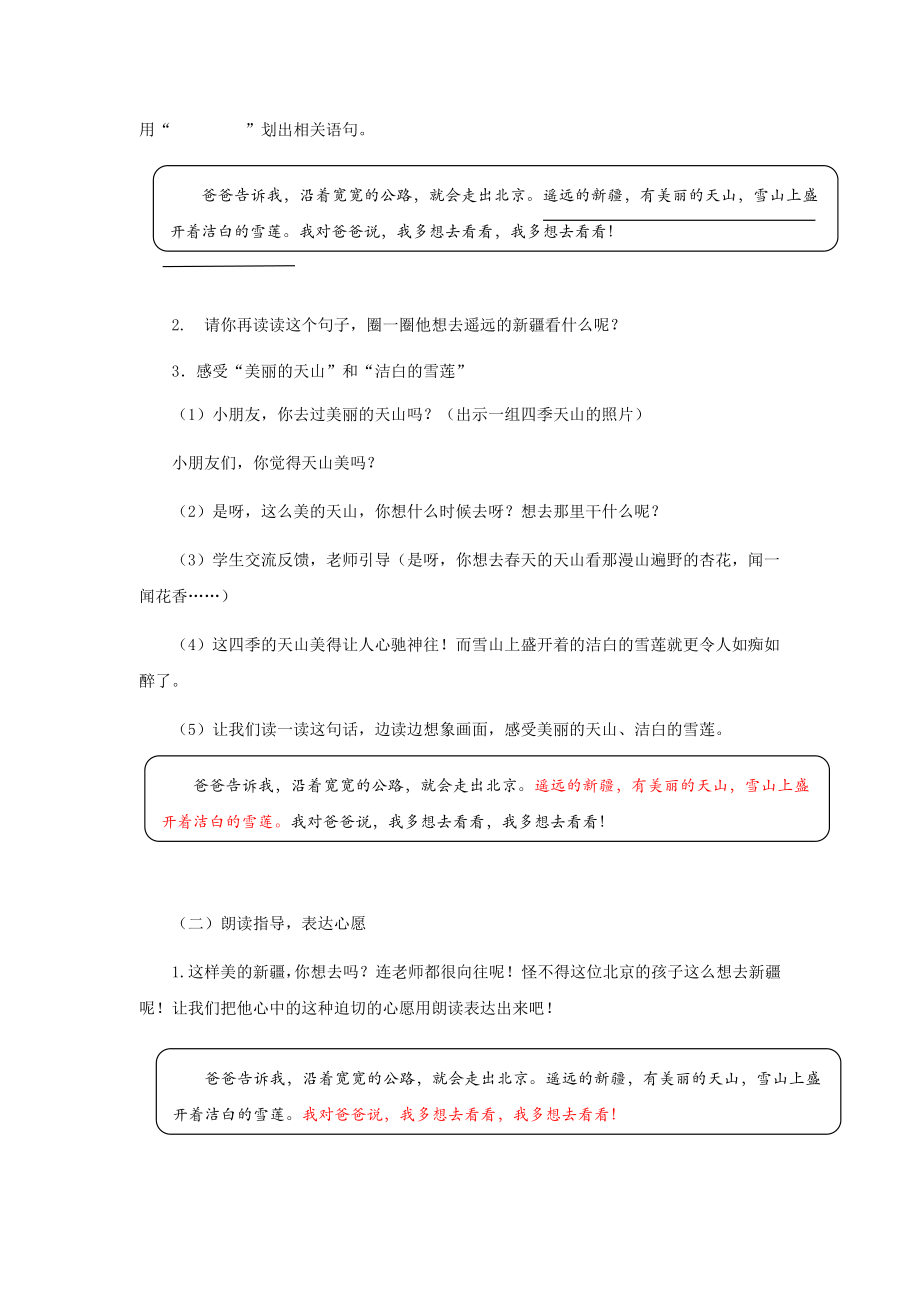 部编一下公开课教案《我多想去看看》(第二课时).docx_第2页