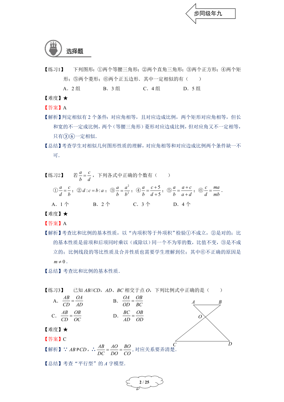 初中数学九年级暑假 九年级同步第9讲 相似三角形的章节复习教师版.doc_第2页