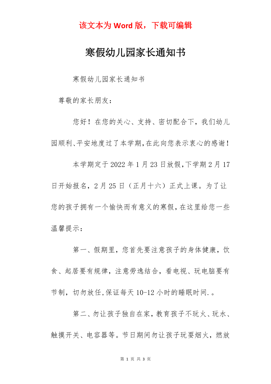 寒假幼儿园家长通知书.docx_第1页