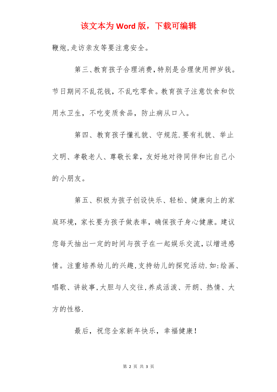 寒假幼儿园家长通知书.docx_第2页