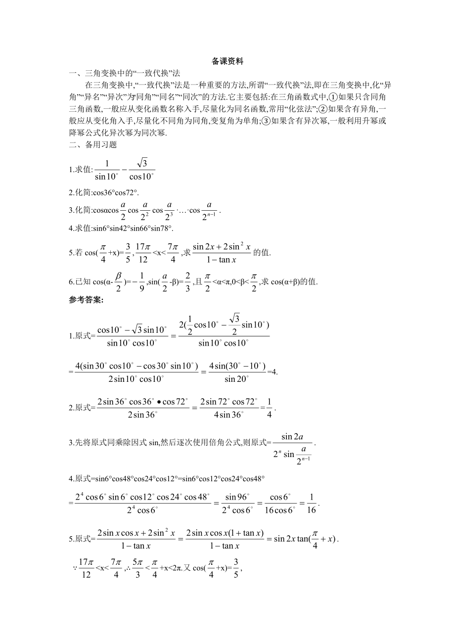 高中数学必修四3.备课资料(3.1.3--二倍角的正弦、余弦、正切公式)公开课教案课件课时训练练习教.doc_第1页