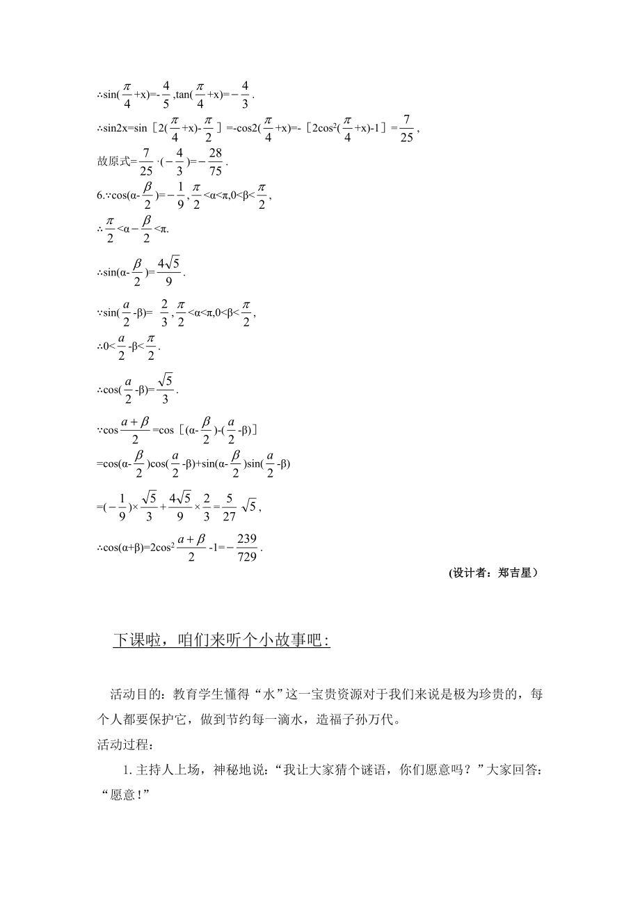 高中数学必修四3.备课资料(3.1.3--二倍角的正弦、余弦、正切公式)公开课教案课件课时训练练习教.doc_第2页