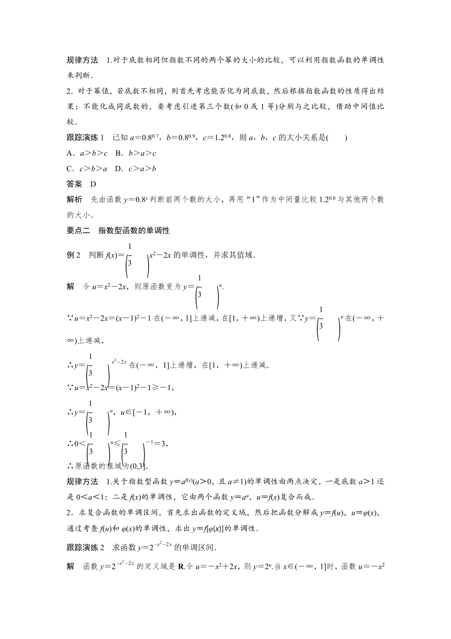 高中数学必修一第二章--第二课时公开课教案课件课时训练练习教案课件.docx_第2页