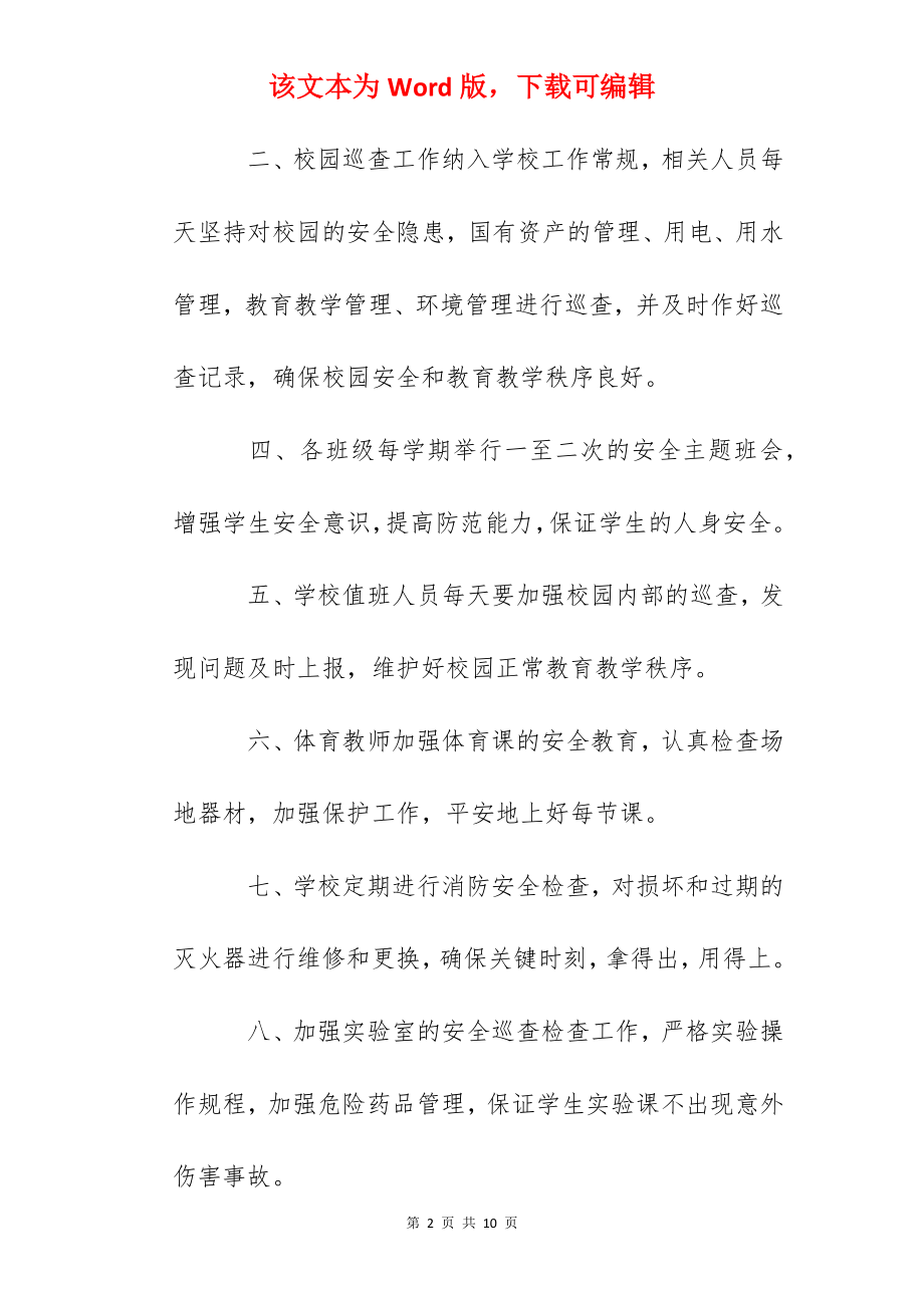 贵阳一中校园巡查制度.docx_第2页