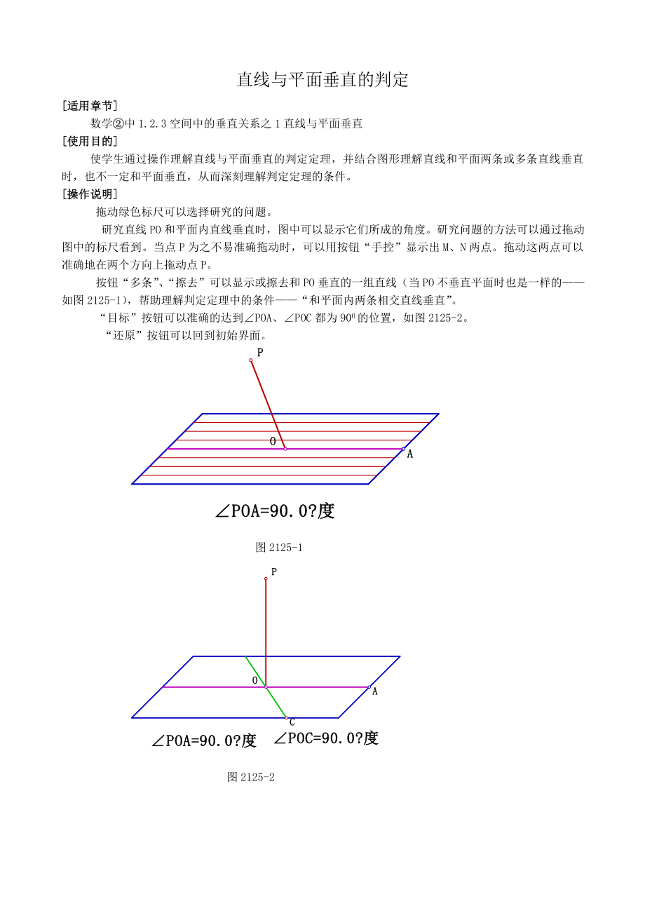 高中数学必修二直线与平面垂直的判定公开课教案课件课时训练练习教案课件.doc_第1页