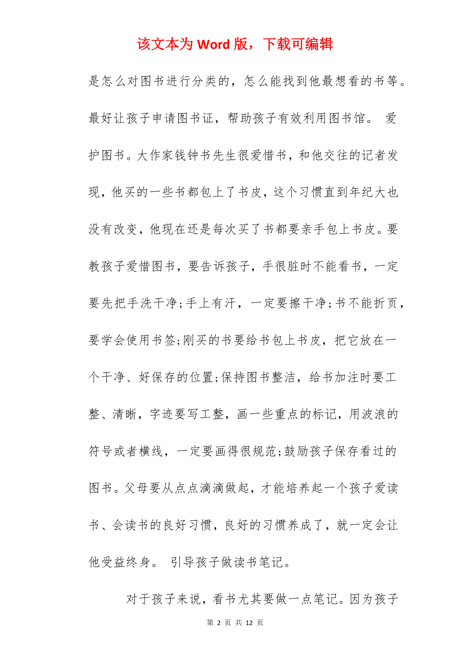 教学心得体会：培养学生的阅读习惯.docx_第2页