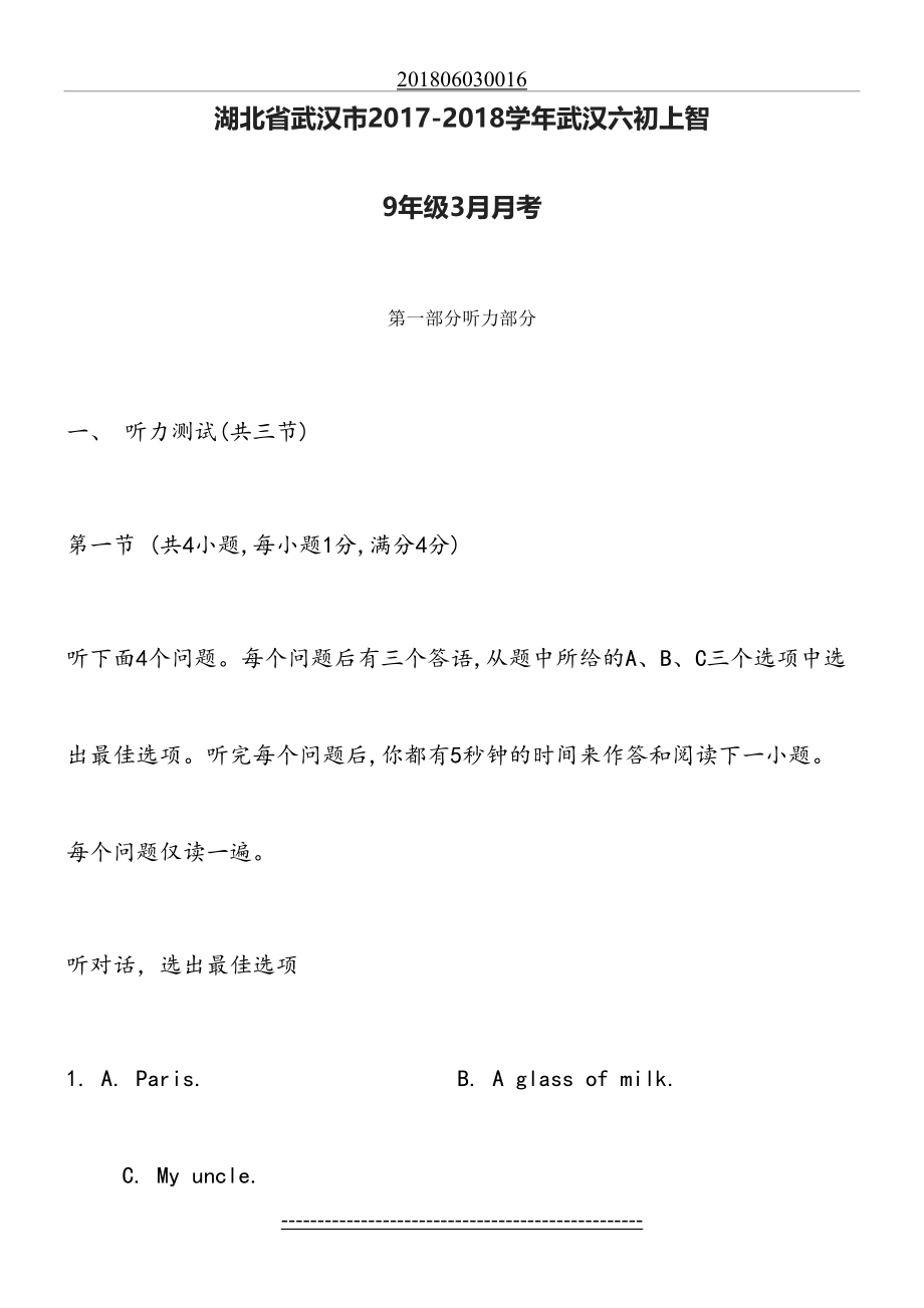 湖北省武汉市第六中学届九年级3月月考英语试题.docx_第2页