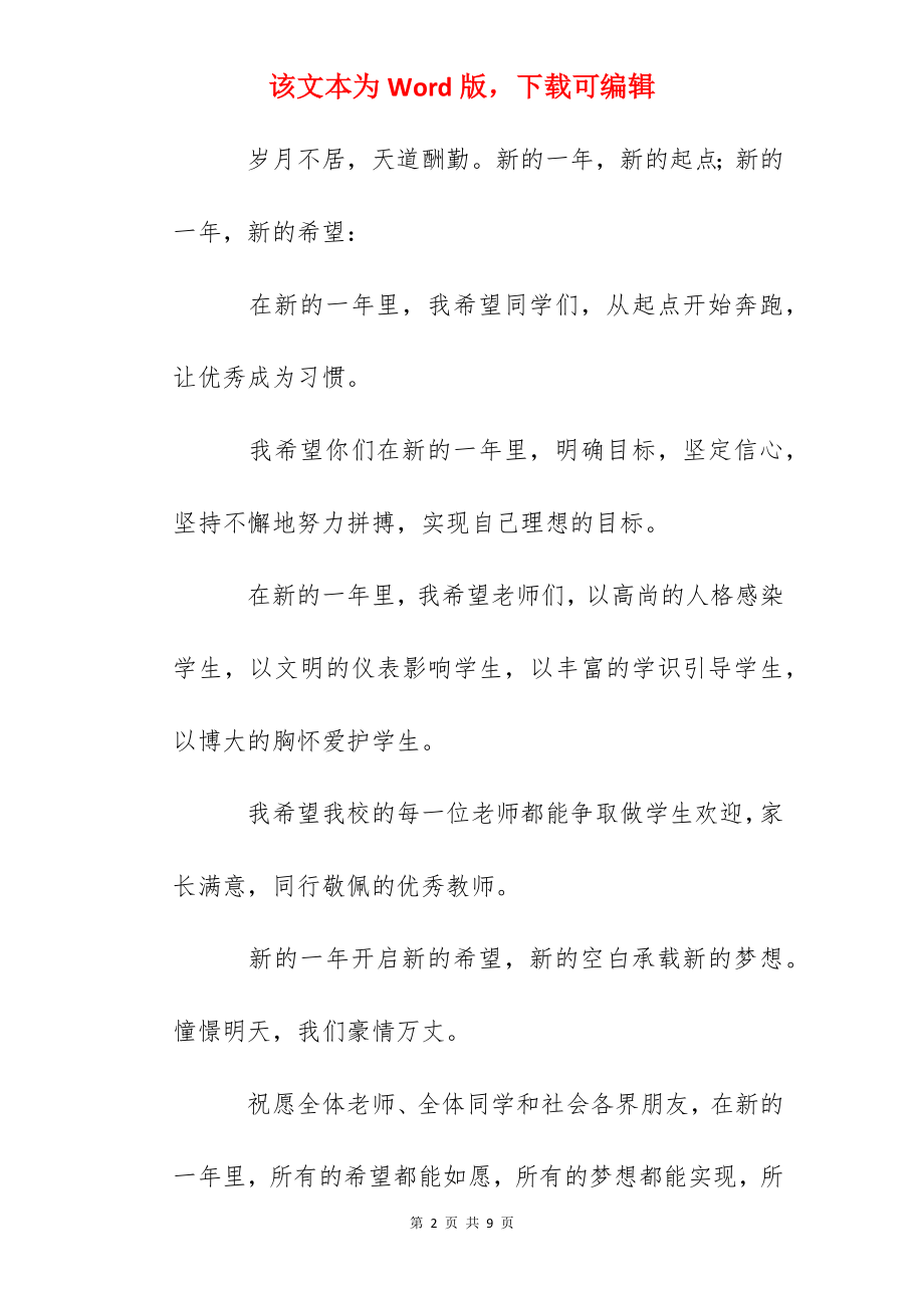 某镇中学校长新年献词.docx_第2页