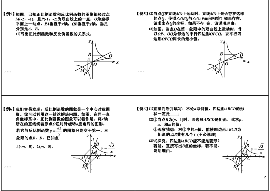 初中数学专题初二讲义知识梳理下册 22反比例函数（三）.pdf_第2页