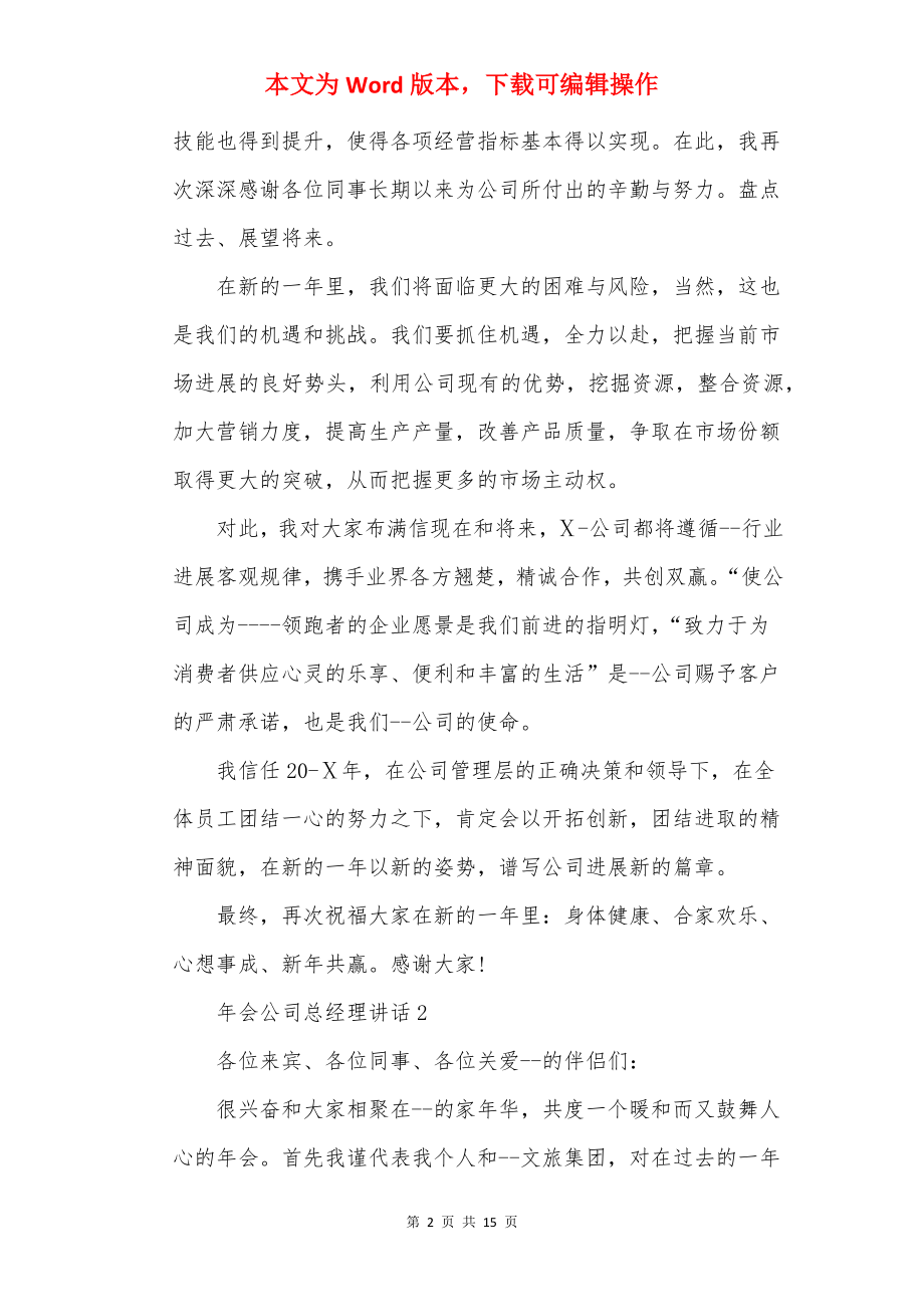 年会公司总经理讲话.docx_第2页