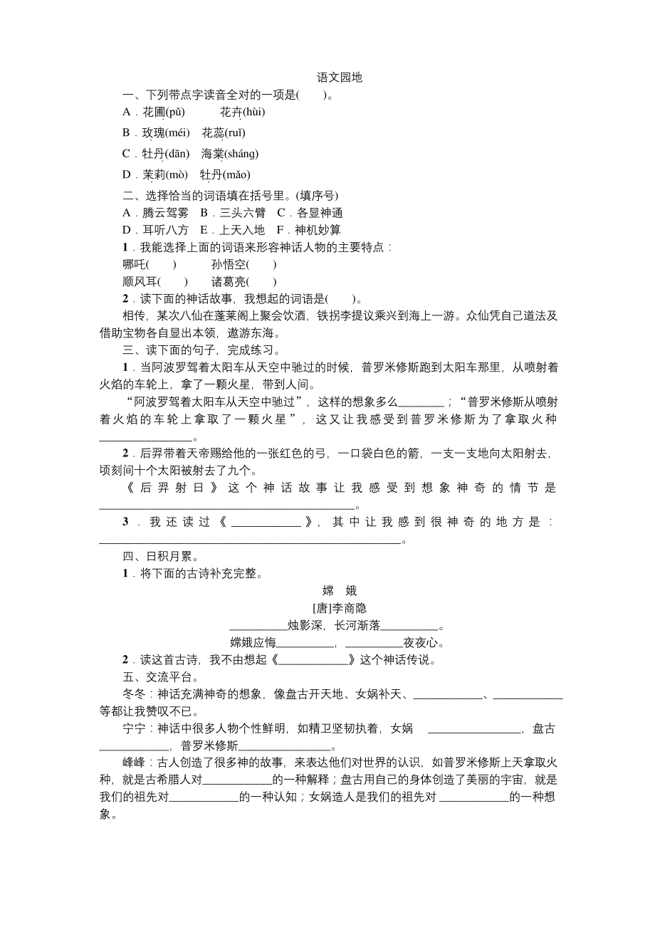 部编版四年级语文上册语文园地四练习题.docx_第1页